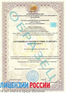 Образец сертификата соответствия аудитора №ST.RU.EXP.00005397-2 Вольск Сертификат ISO/TS 16949